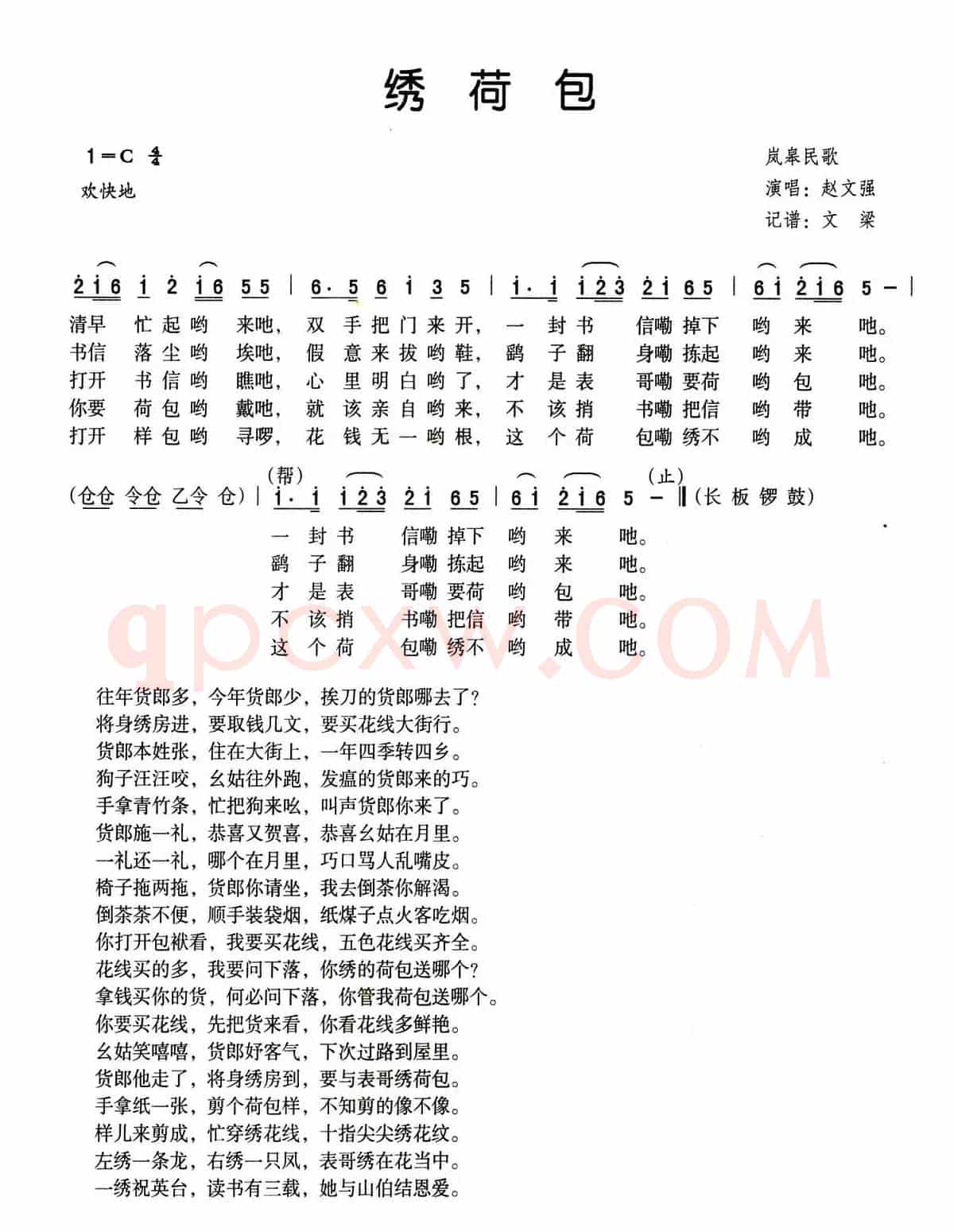 绣荷包（岚皋民歌）