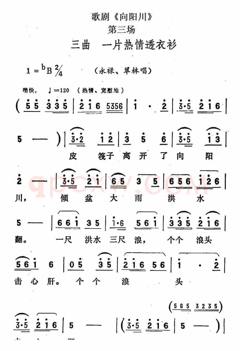 歌剧《向阳川》全剧之第三场 三曲（一片热情透衣衫）