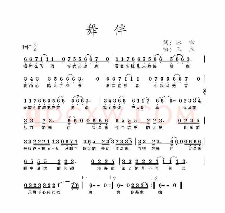 舞伴(冰雪词 王立曲)