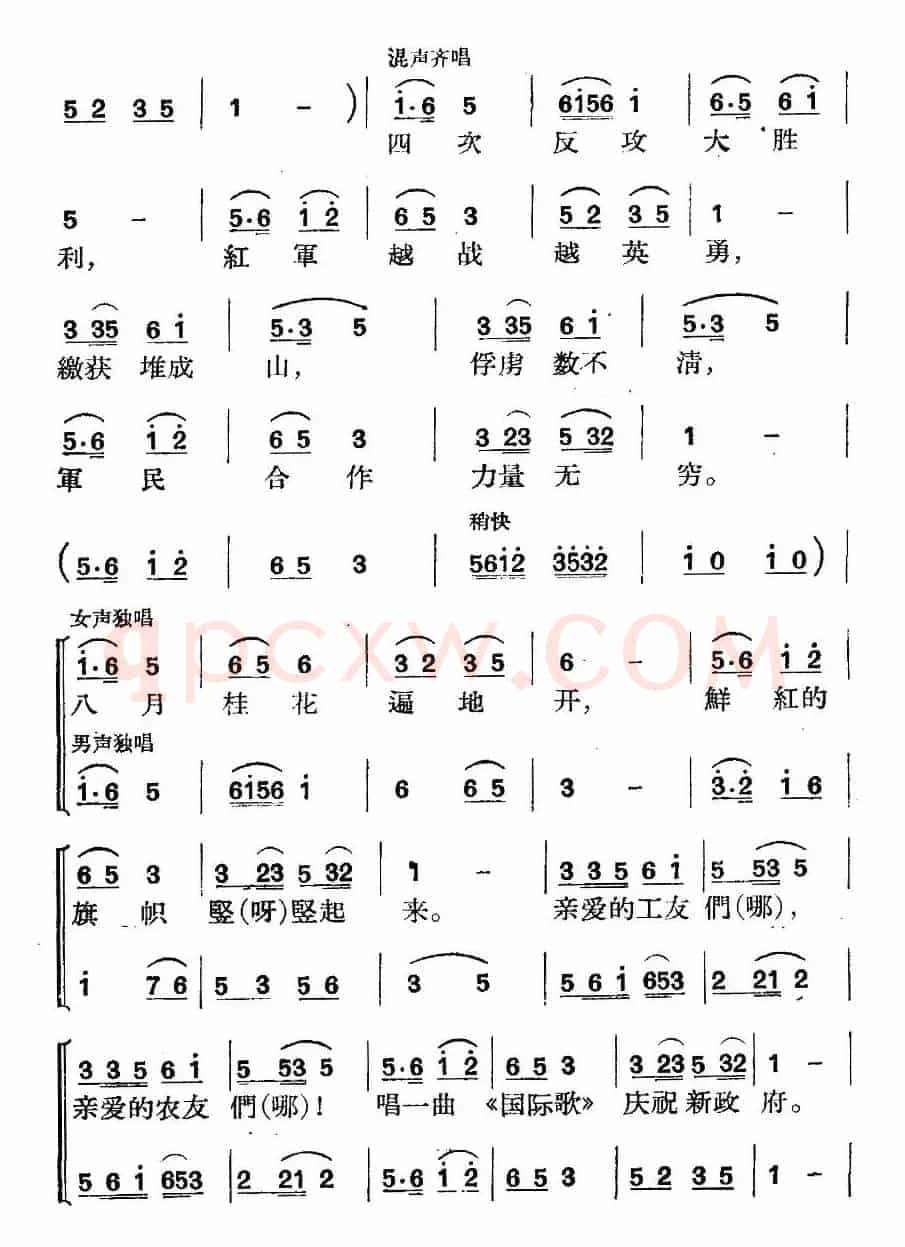 《革命历史歌曲表演唱》第三场:反围攻凯歌