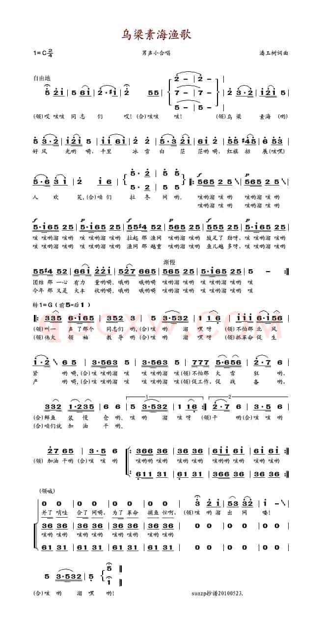 乌梁素海渔歌