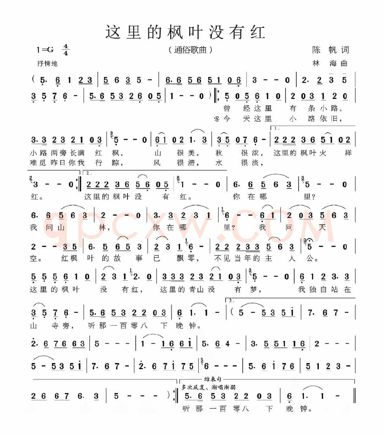 这里的枫叶没有红