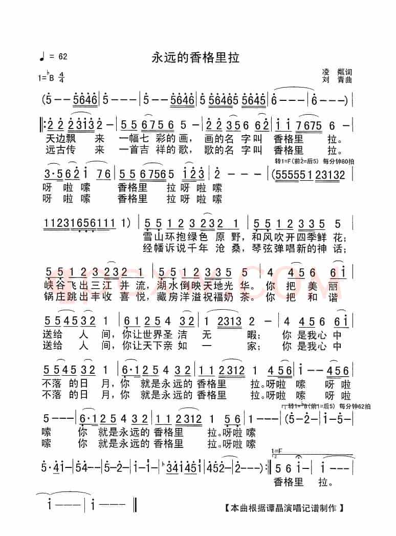 永远的香格里拉