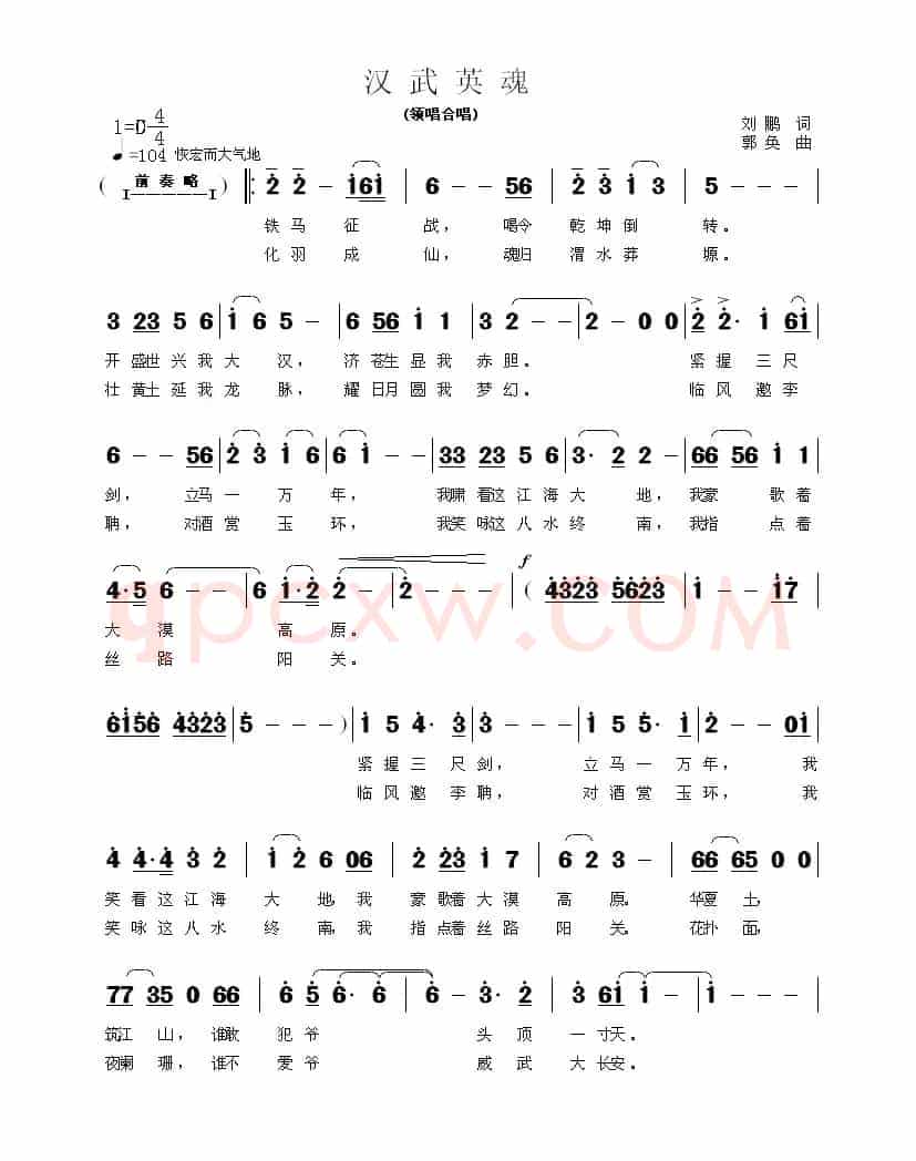 汉武英魂（又名：天汉英魂）