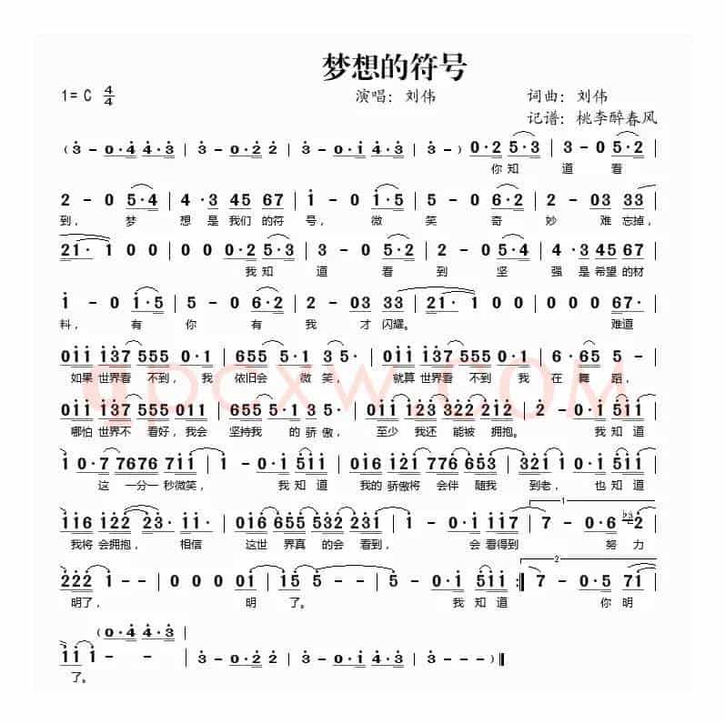 梦想的符号
