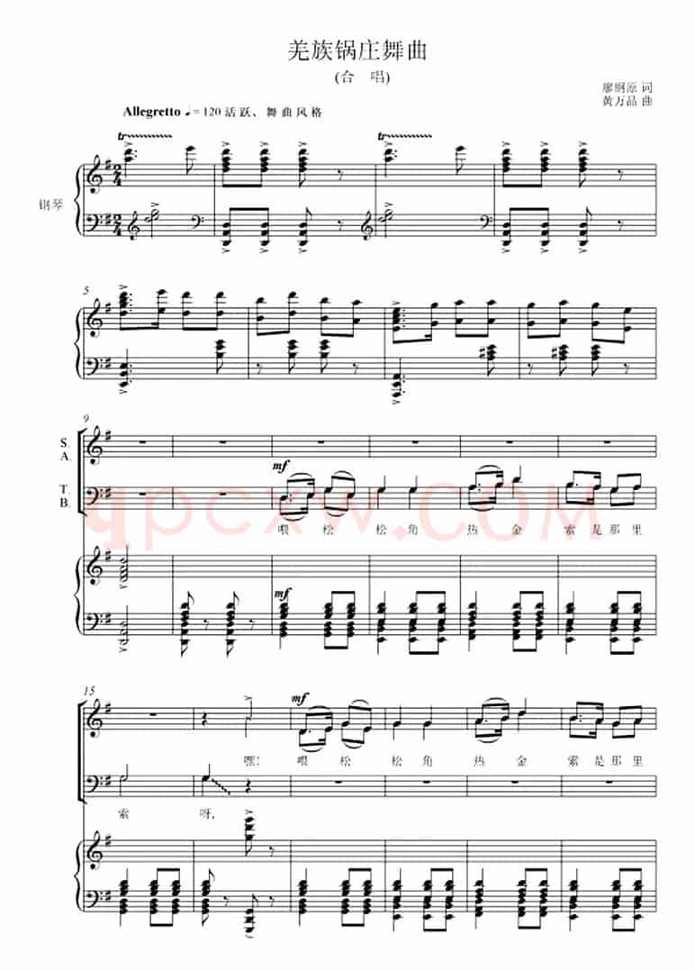羌族锅庄舞曲（正谱）