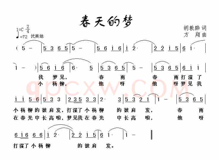 春天的梦（胡敦骅词 方翔曲）