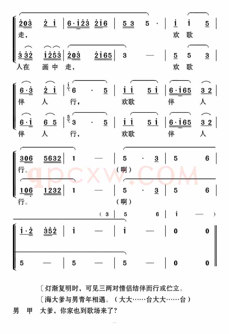 [云南花灯]《老牛筋相亲》第二场：幕间曲——“欢歌伴人行”