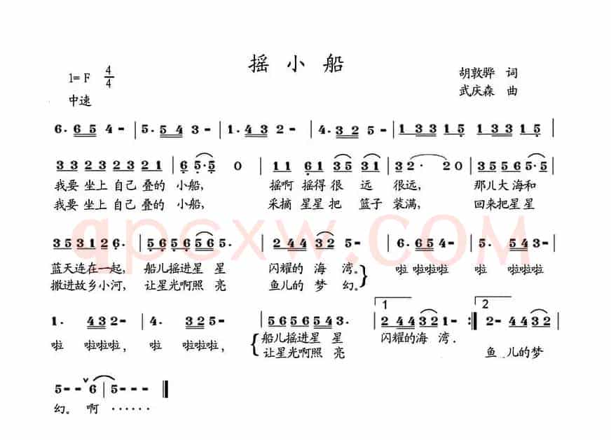 摇小船（胡敦骅词 武庆森曲）