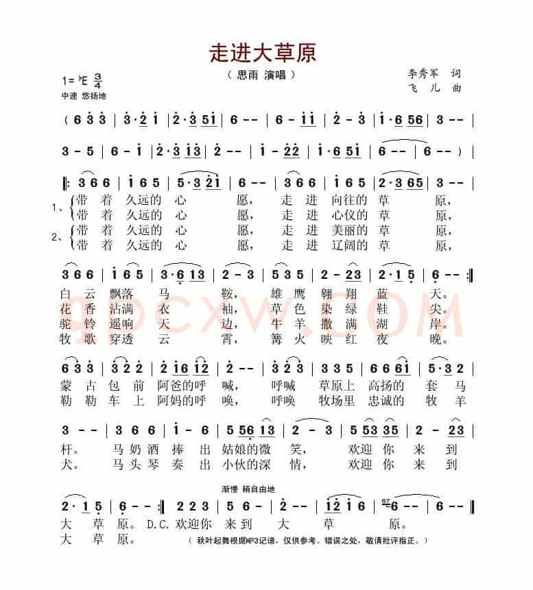 走进大草原(李秀军词 飞儿曲)