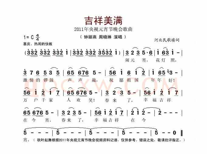 吉祥美满（2011央视元宵节晚会歌曲联唱片段）