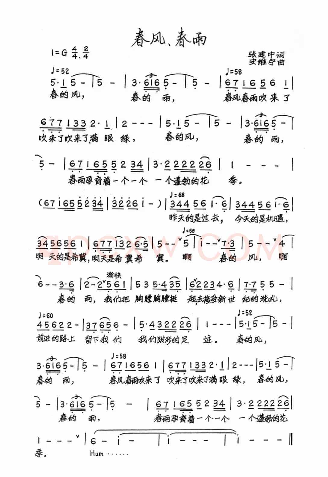 春风·春雨