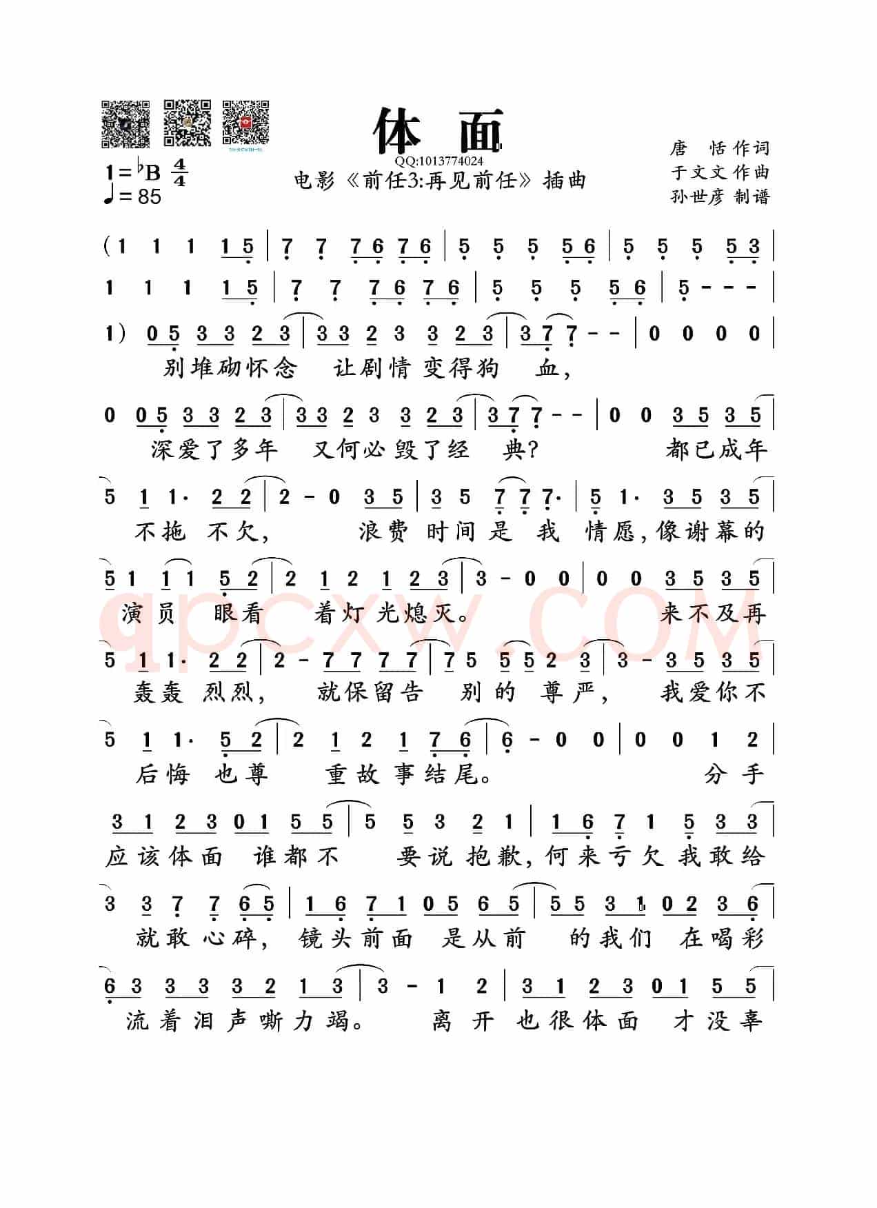 体面（电影《前任3：再见前任》插曲）