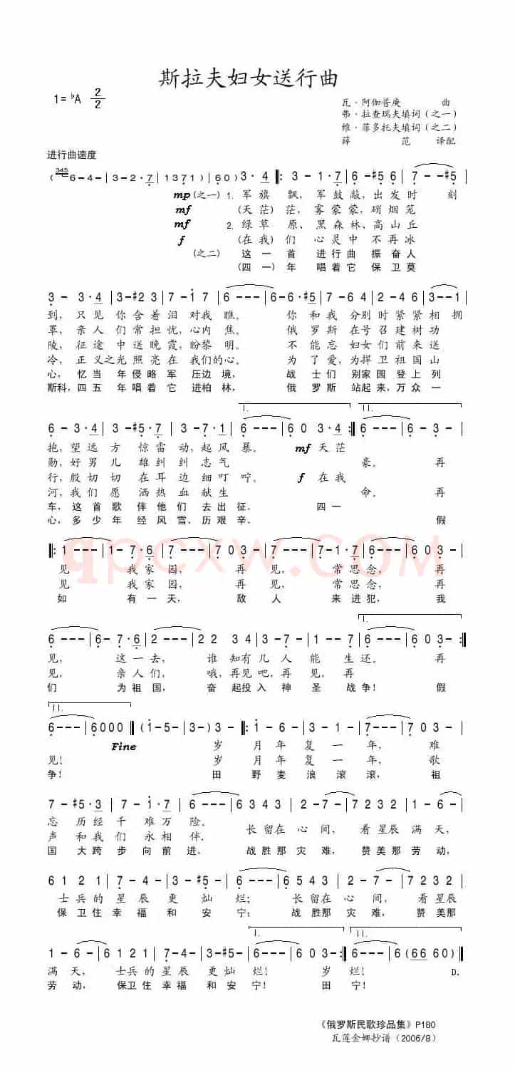 斯拉夫妇女送行曲（俄）