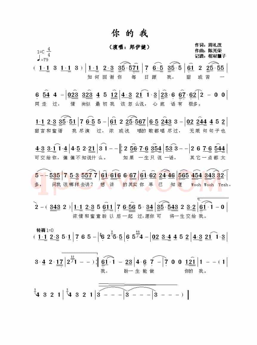 你的我