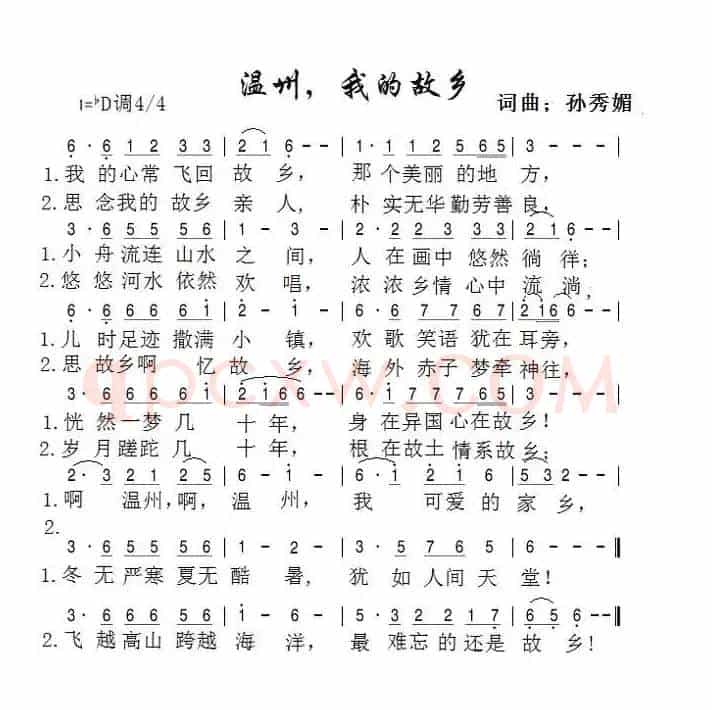 温卅，我的故乡