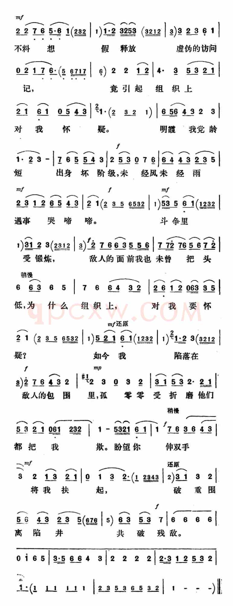 新凤霞唱腔选：破重围离陷井共破残敌（《烈火中永生》刘明霞唱段）