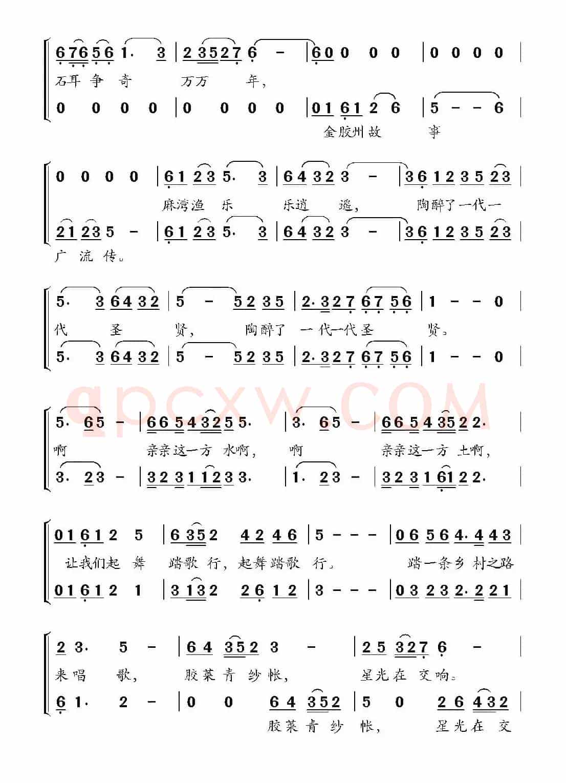 踏歌行（柳明材词 龚耀年曲、合唱）