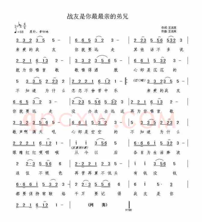 战友是你最最亲的弟兄