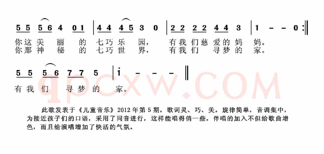 七巧之歌