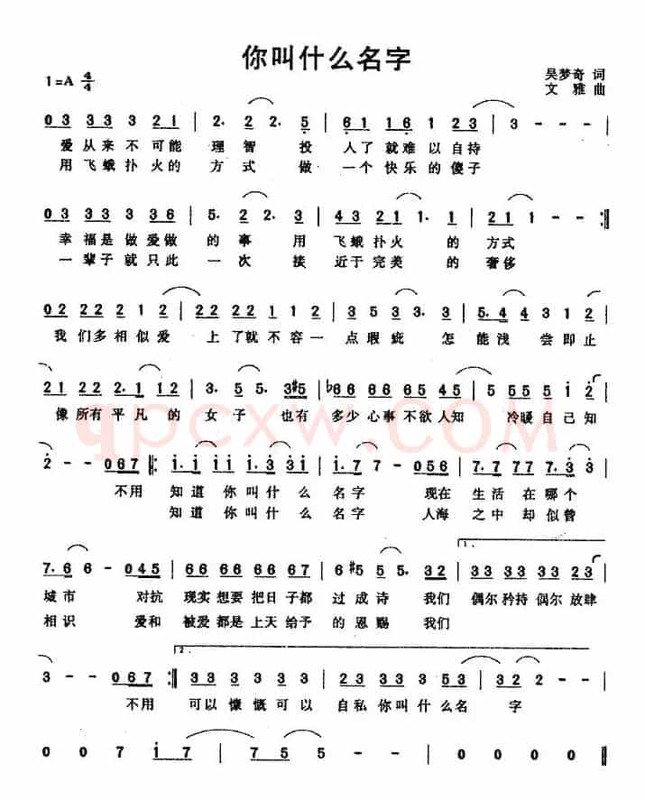 你叫什么名字