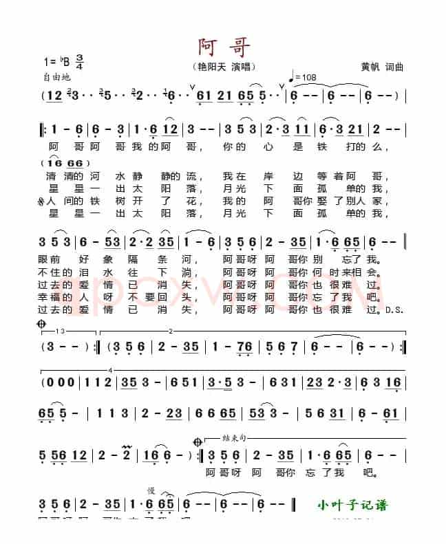 阿哥（黄帆词曲）