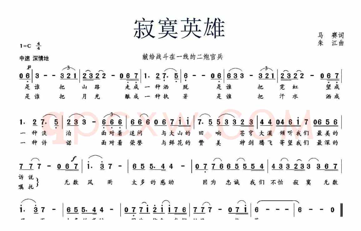 寂寞英雄