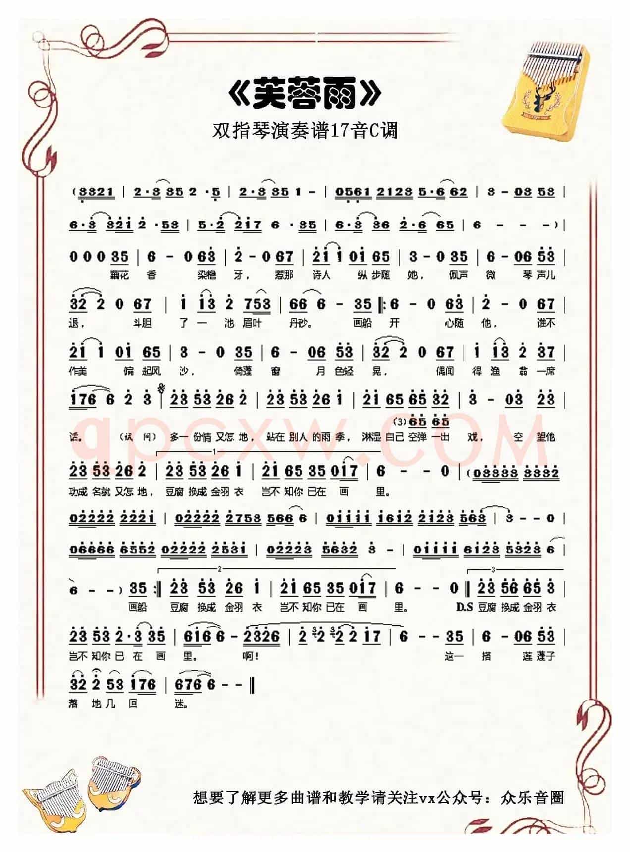 芙蓉雨（拇指琴卡林巴琴单音简谱）