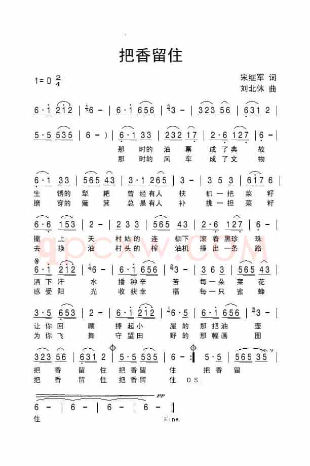 把香留住
