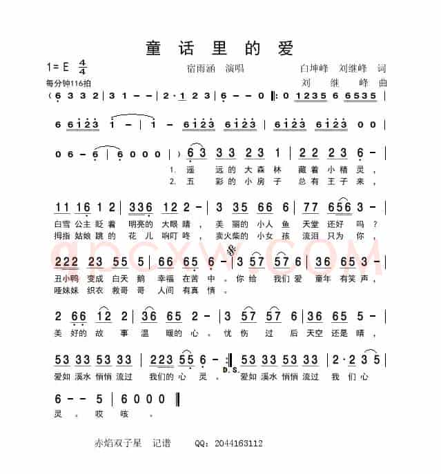 童话里的爱