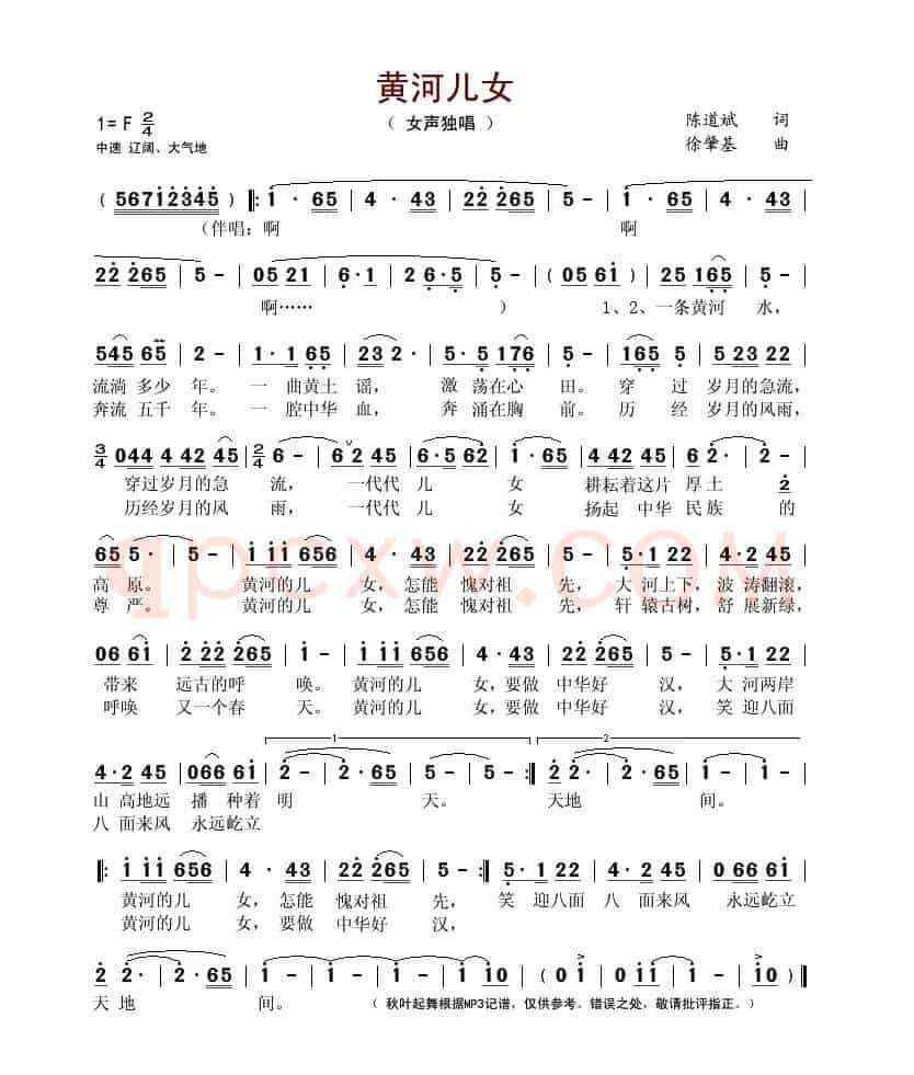 黄河儿女(陈道斌词 徐肇基曲)