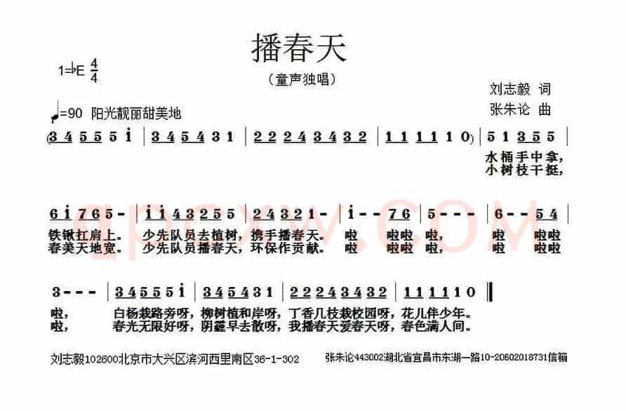 播春天（刘志毅词 张朱论曲）