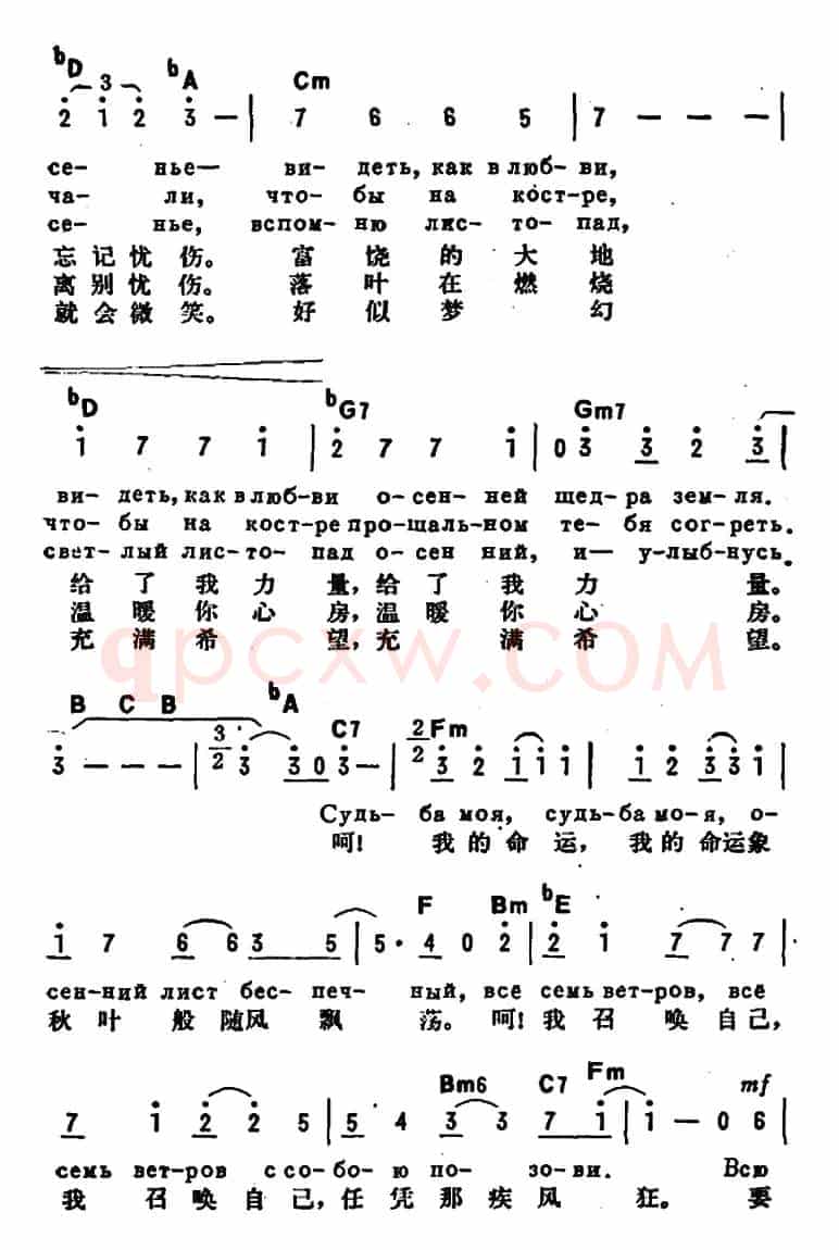 [前苏联]我的命运（中俄文对照）
