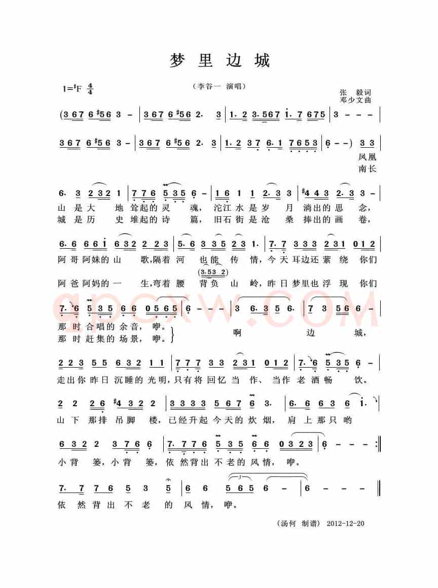 梦里边城（独唱歌曲）