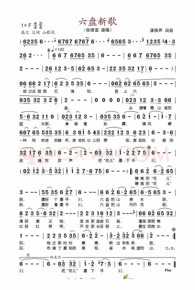 六盘新歌