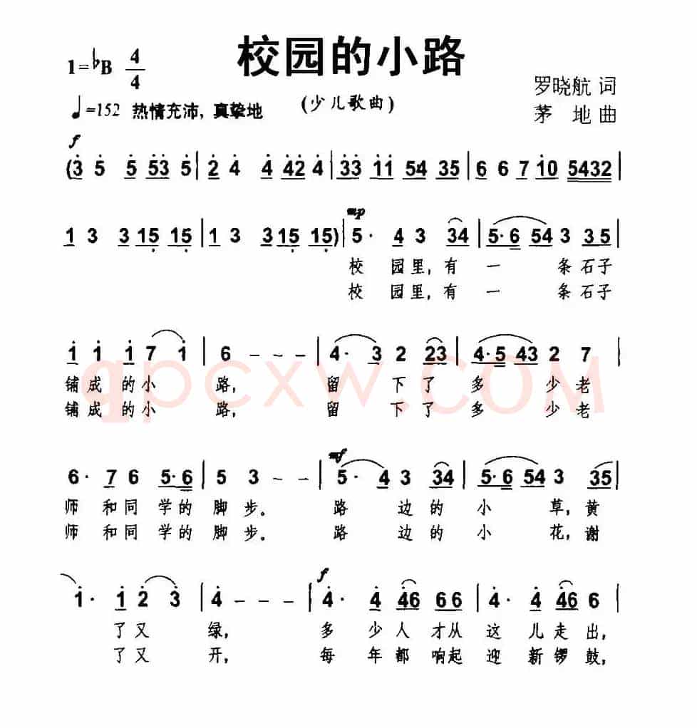 校园的小路（合唱）
