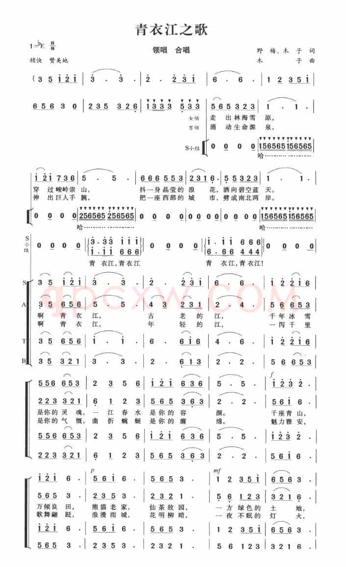 青衣江之歌