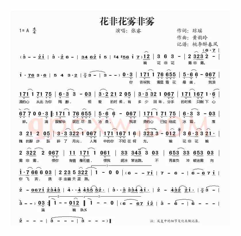 花非花雾非雾