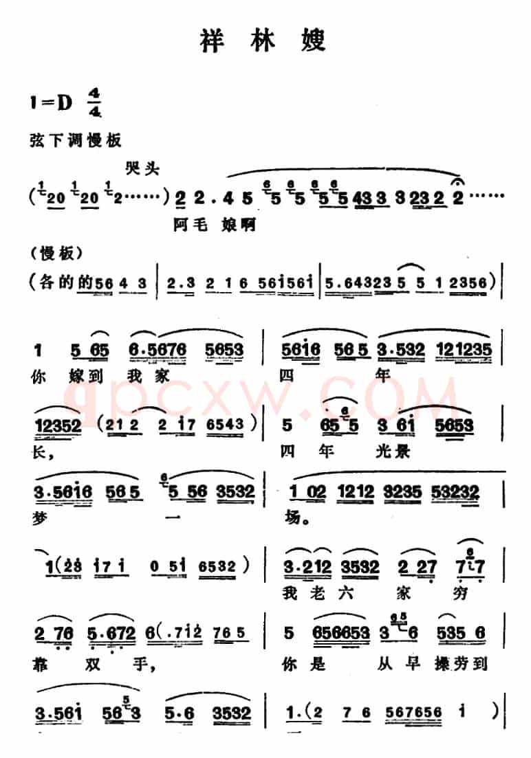 祥林嫂
