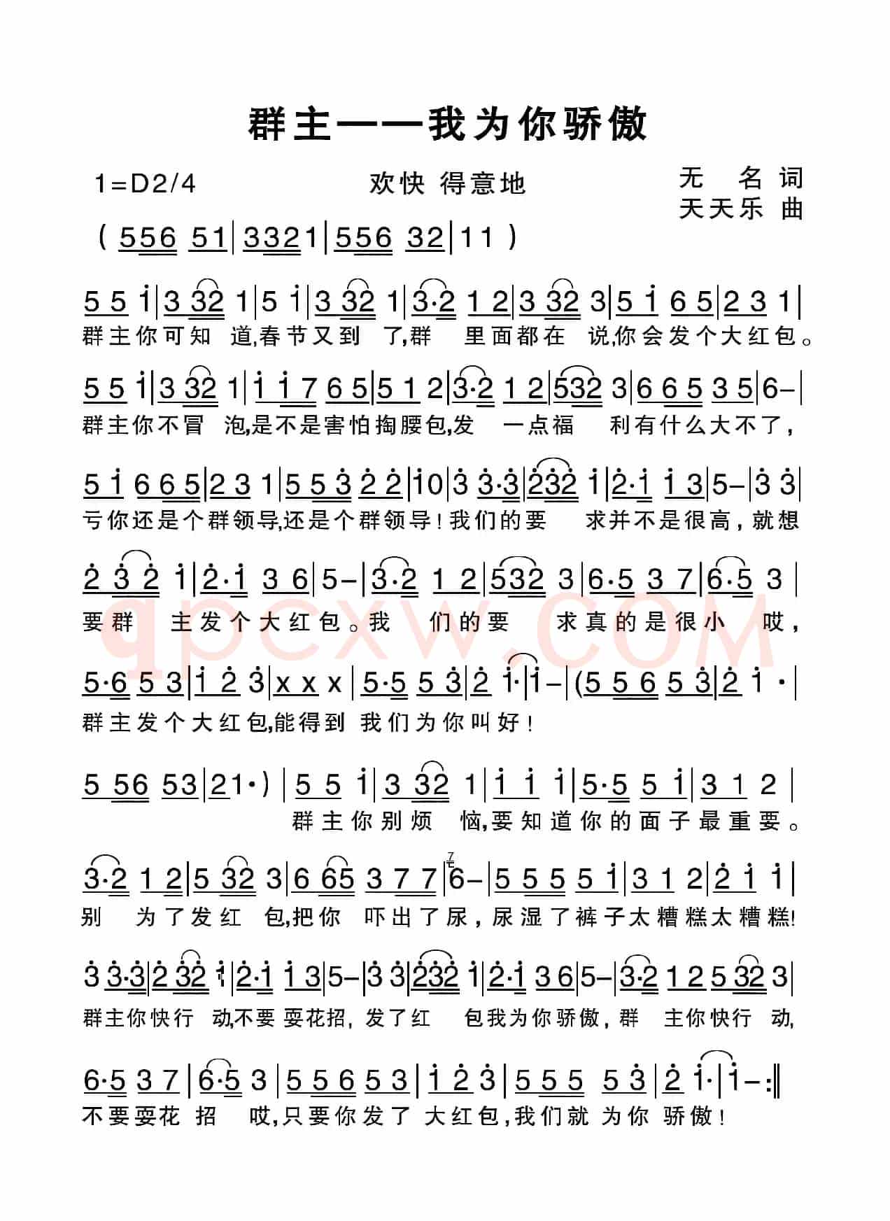 群主我为你骄傲