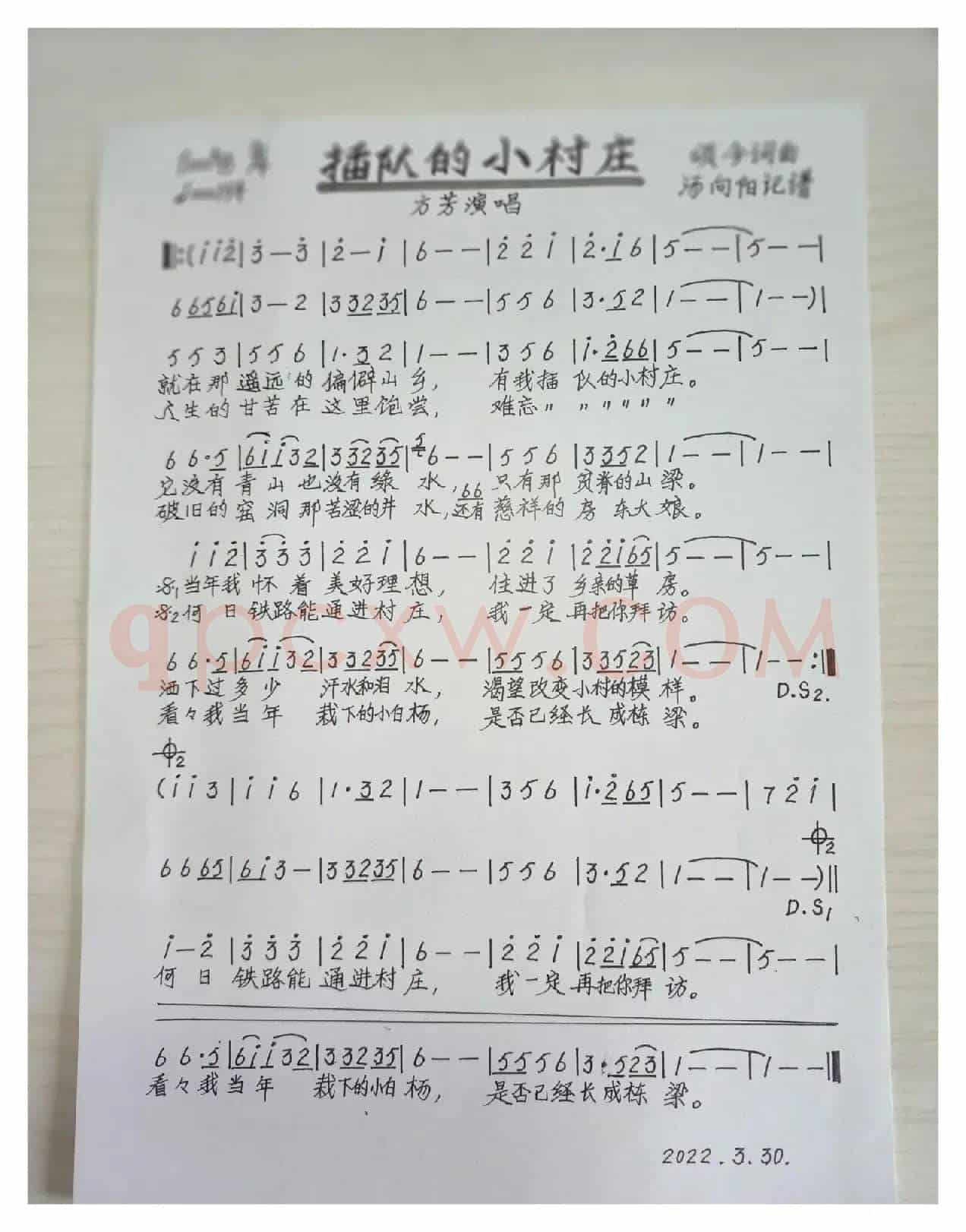 插队的小村庄