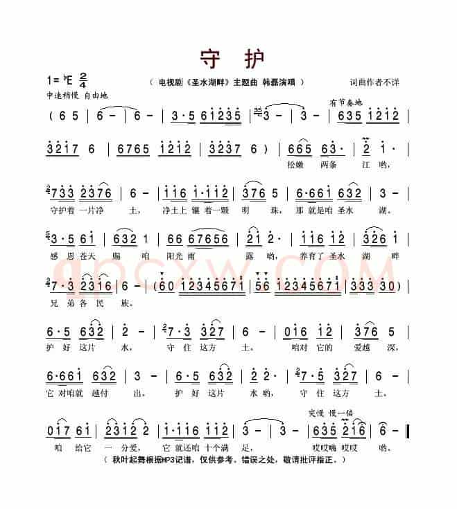 守护（电视剧《圣水湖畔》主题曲）