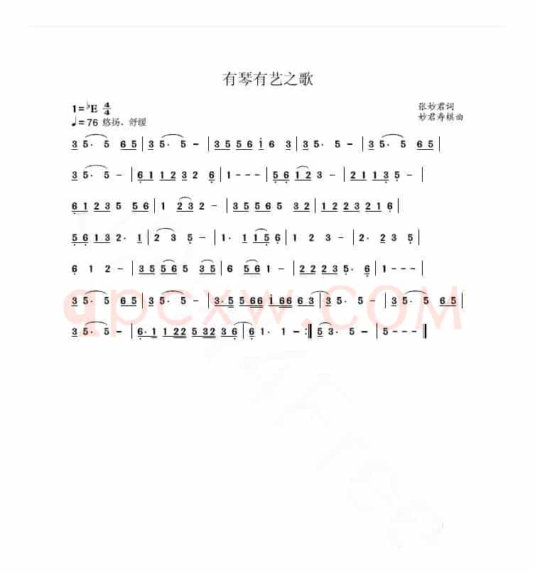 有琴有艺之歌