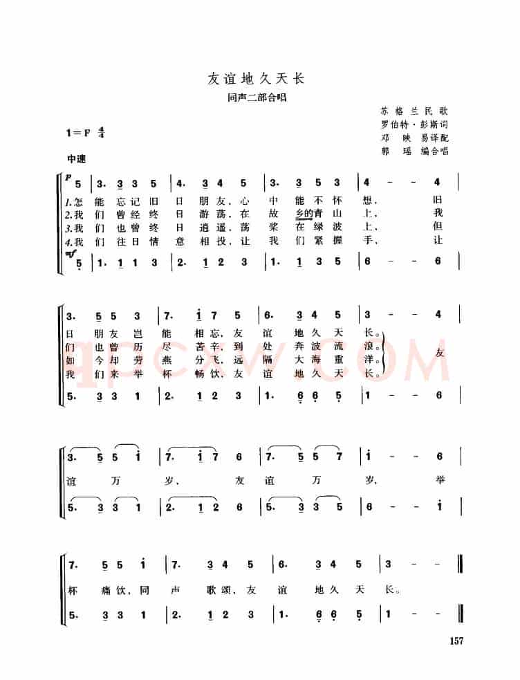[苏格兰]友谊地久天长（同声二部合唱）