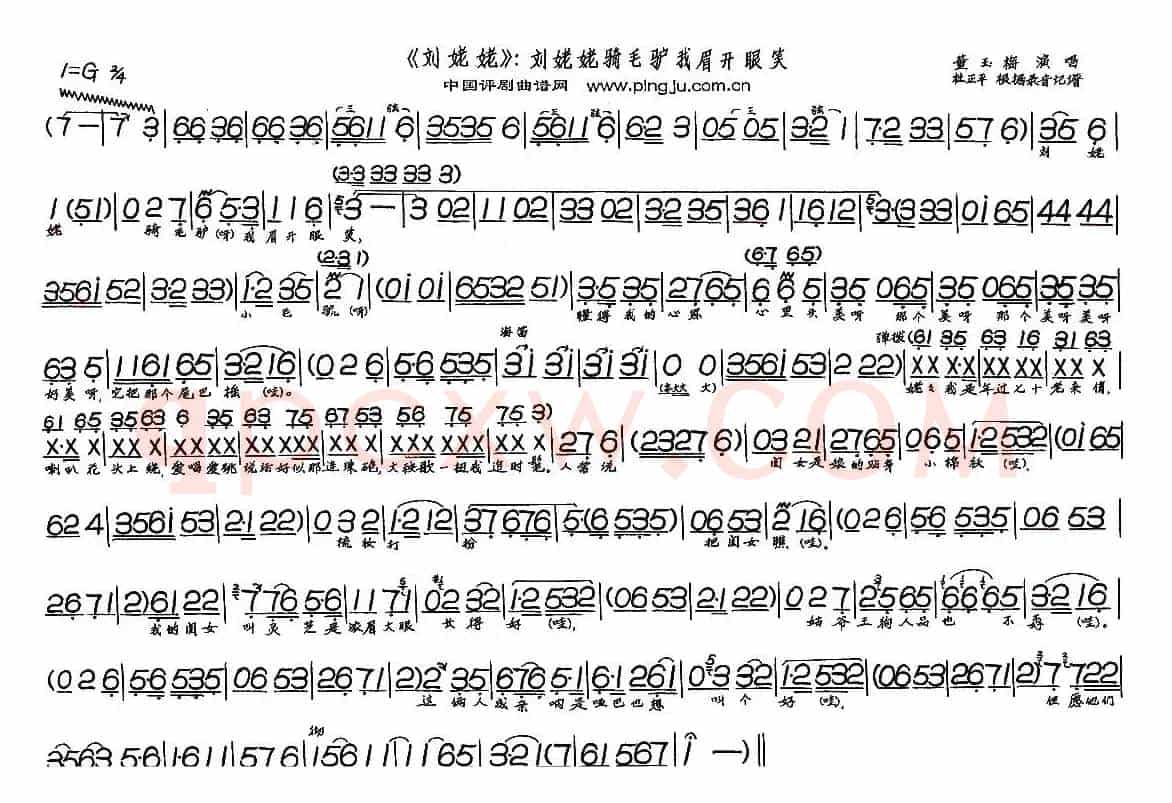 刘姥姥骑毛驴眉开眼笑（《刘姥姥》选段）