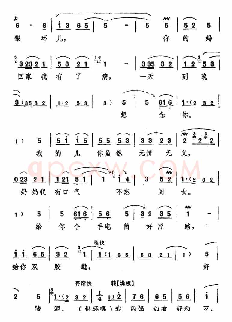 舞台版《朝阳沟》主旋律乐谱之第六场