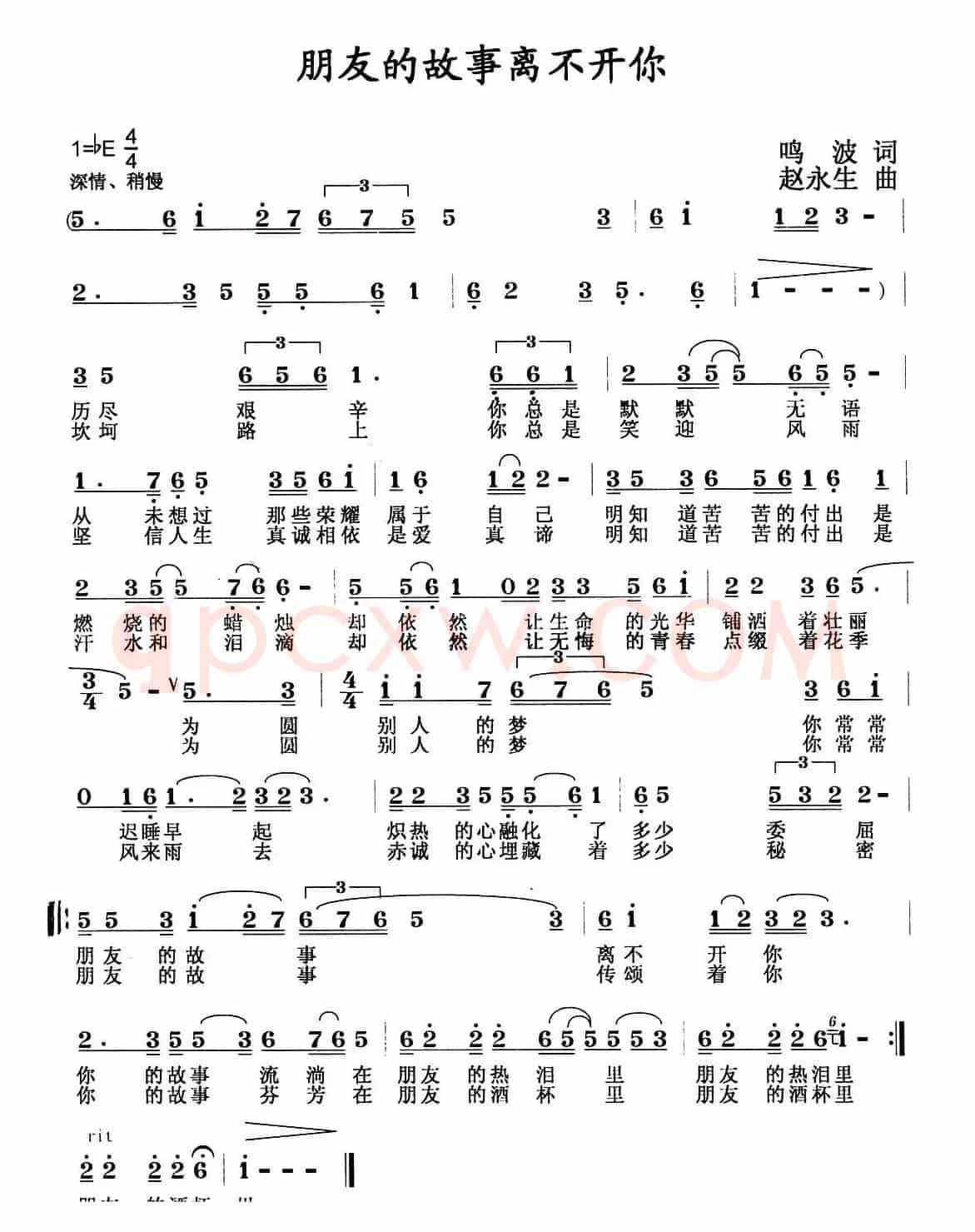 朋友的故事离不开你