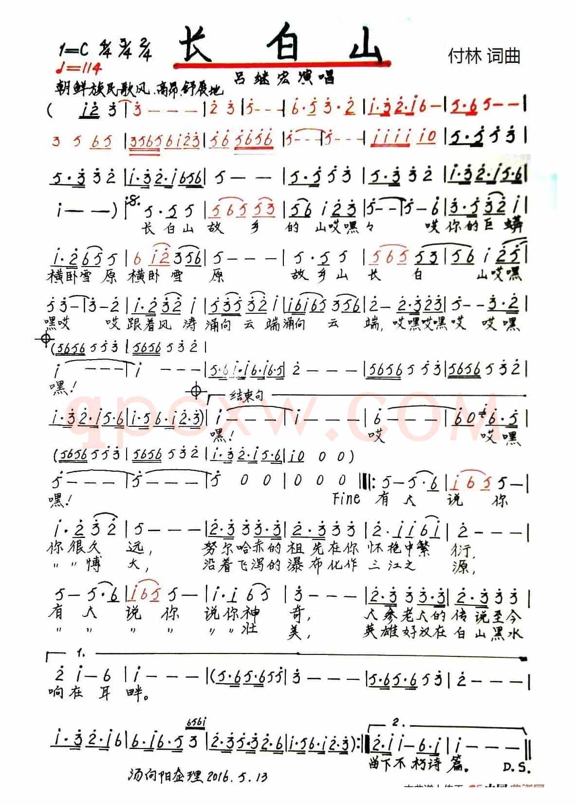 长白山（付林词曲、手稿版）