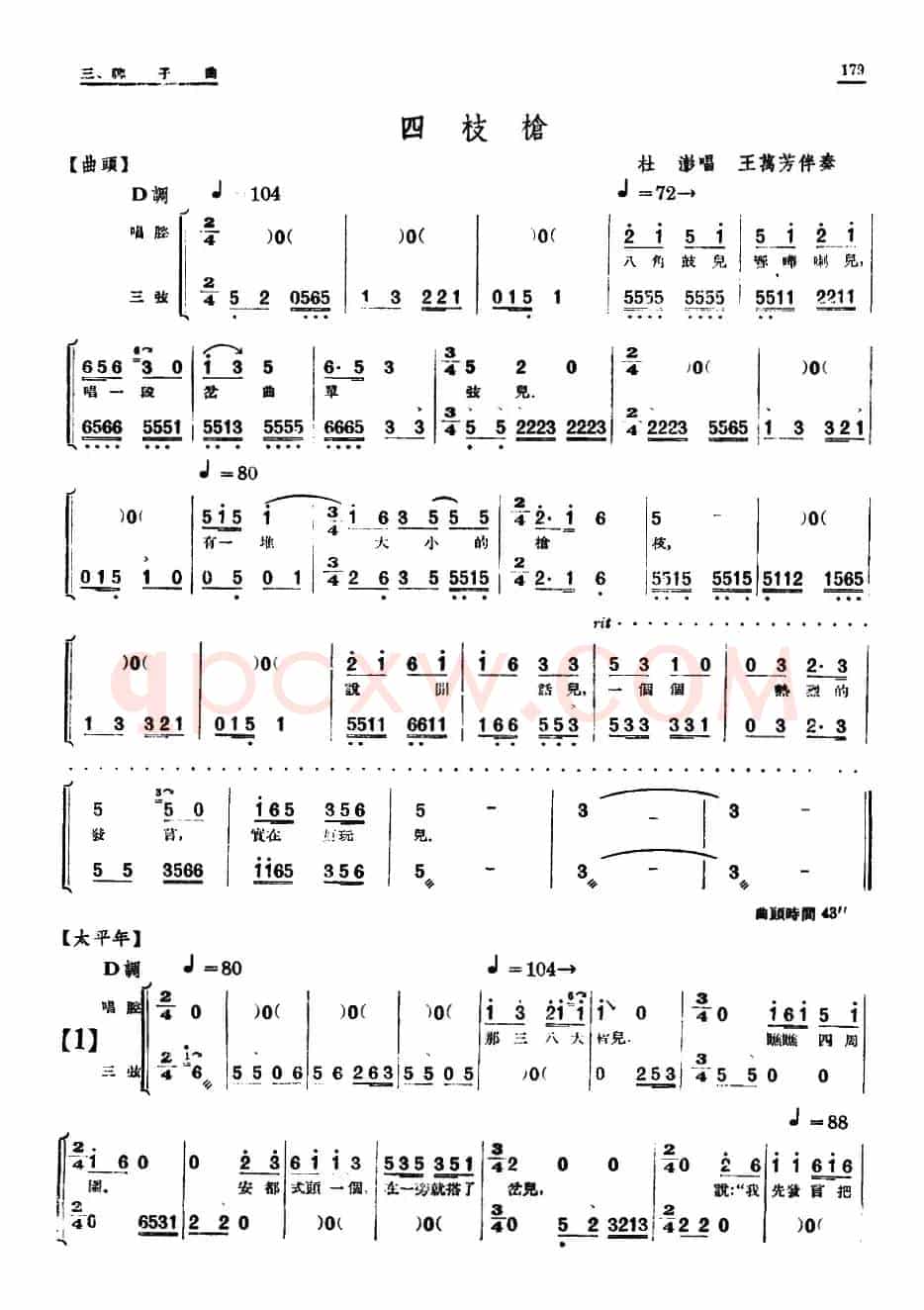 [单弦·牌子曲]四枝枪
