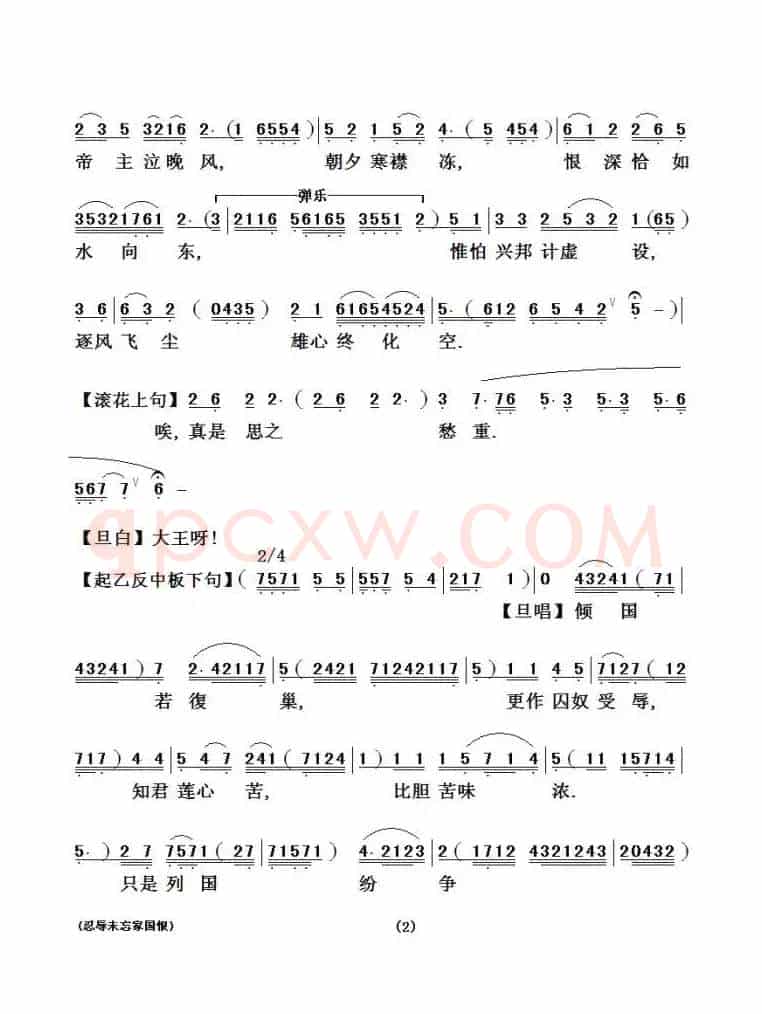 [粤剧粤曲]忍辱未忘国家恨